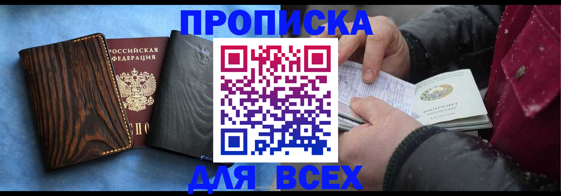 временная прописка в Королёве