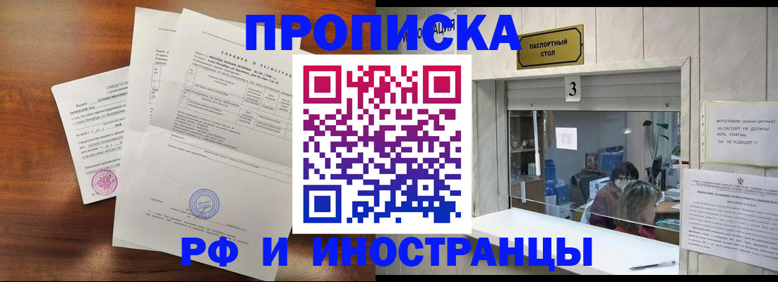 прописка для школы в Королёве