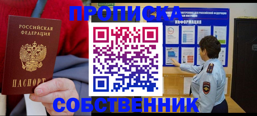 прописка для работы в Королёве